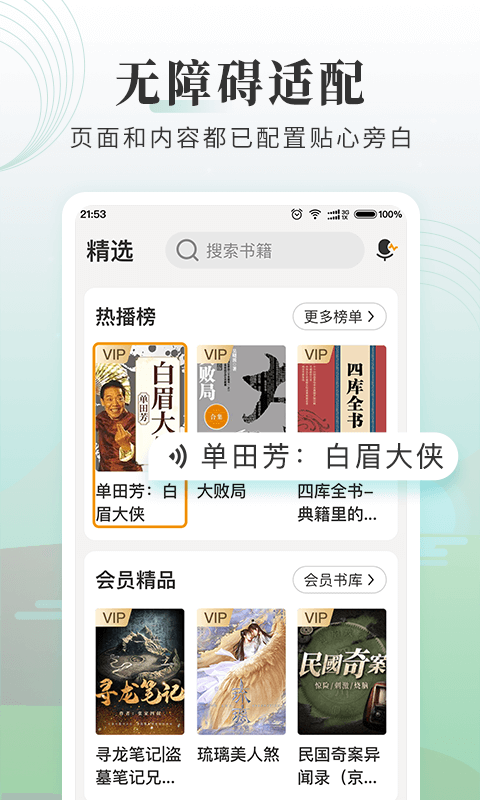 精彩截图-懒人听书大字版2026官方新版