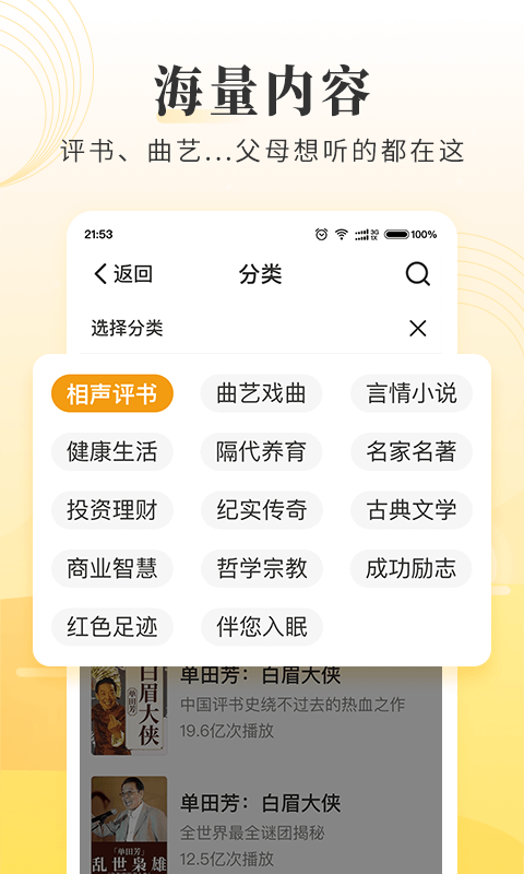 精彩截图-懒人听书大字版2026官方新版