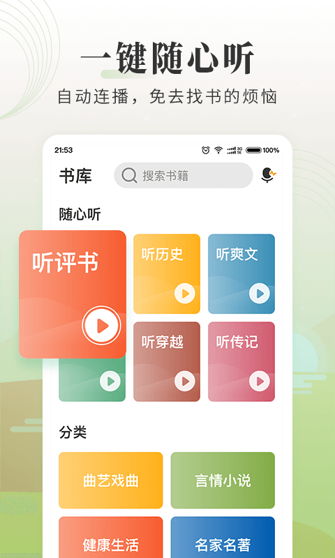 精彩截图-懒人听书大字版2026官方新版