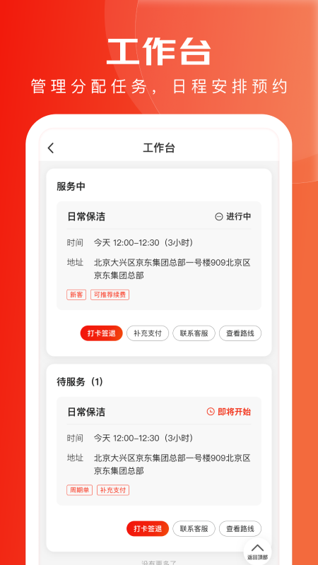 精彩截图-京家政2026官方新版