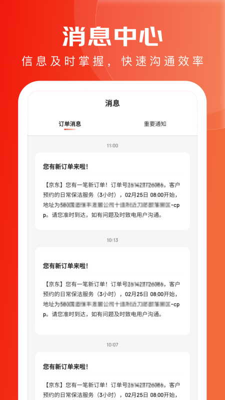 精彩截图-京家政2026官方新版