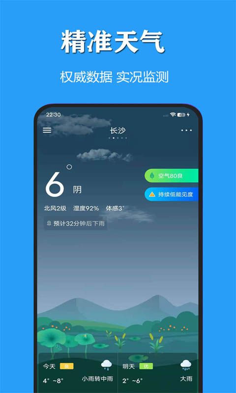 精彩截图-天气公交2026官方新版