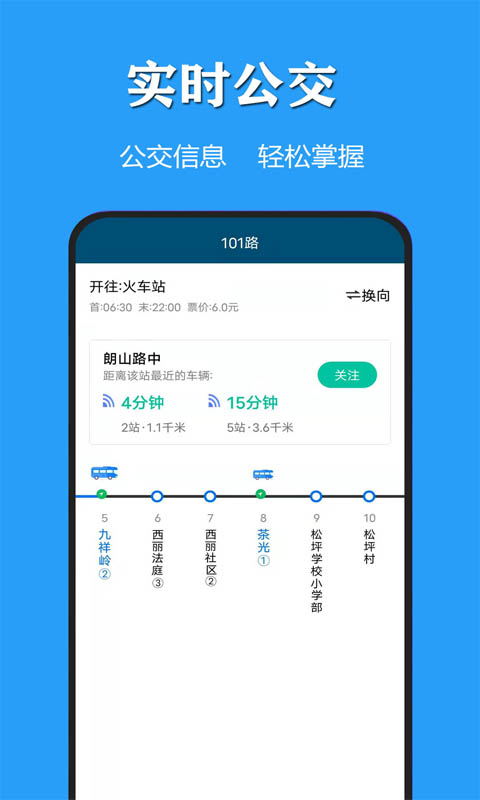 精彩截图-天气公交2026官方新版