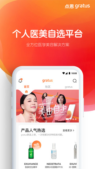 精彩截图-点恩gratus2024官方新版