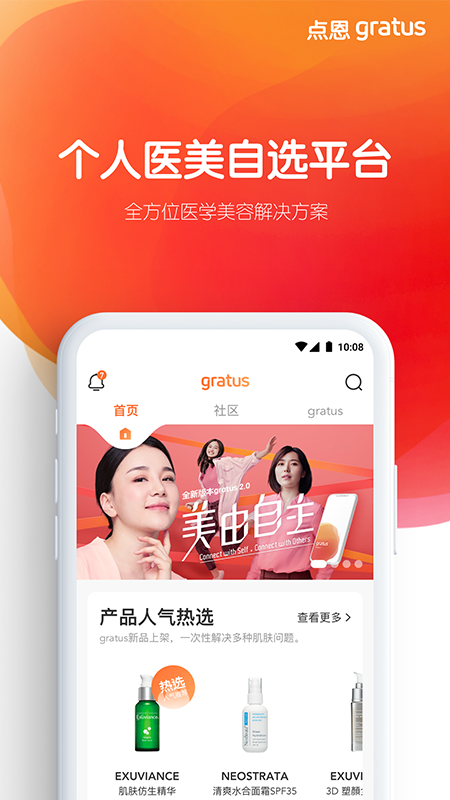 精彩截图-点恩gratus2026官方新版
