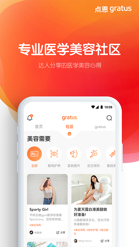 精彩截图-点恩gratus2026官方新版
