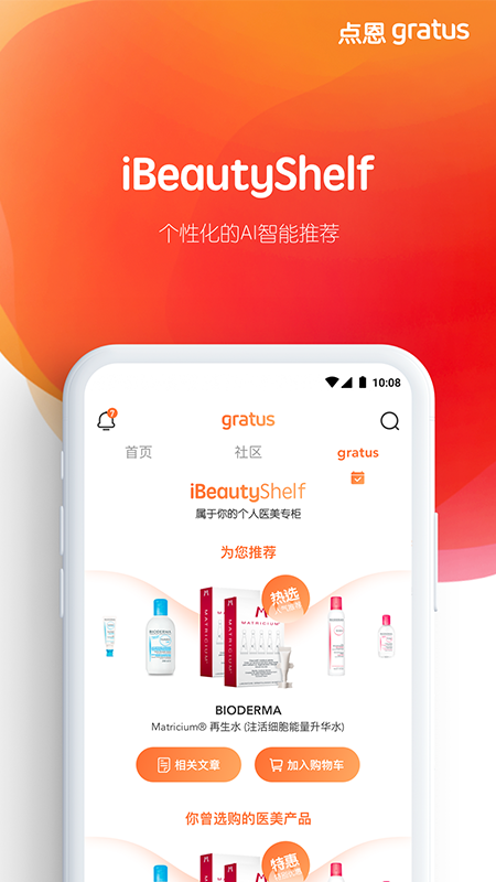 精彩截图-点恩gratus2026官方新版