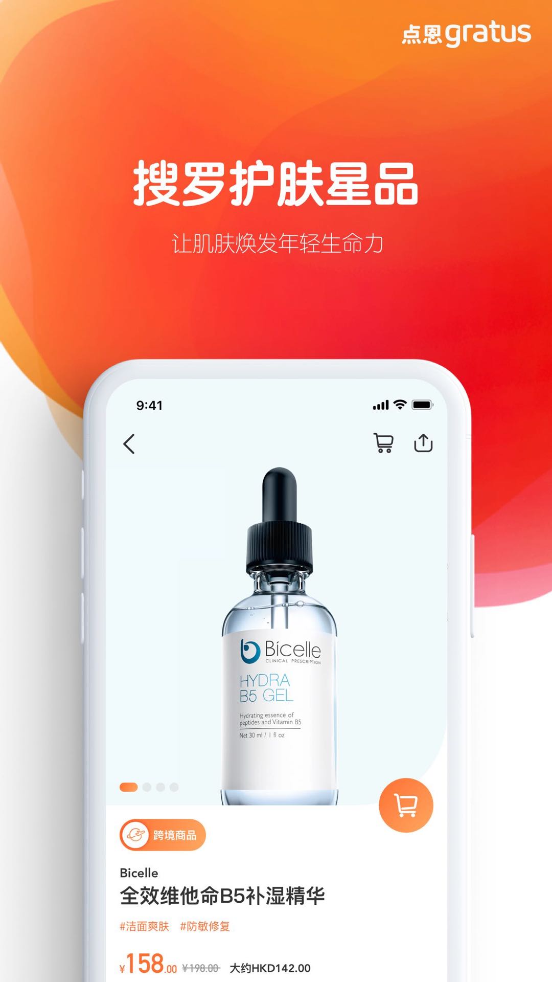 精彩截图-点恩gratus2026官方新版