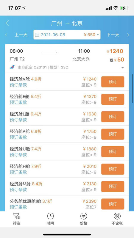 精彩截图-美瀛差旅2026官方新版