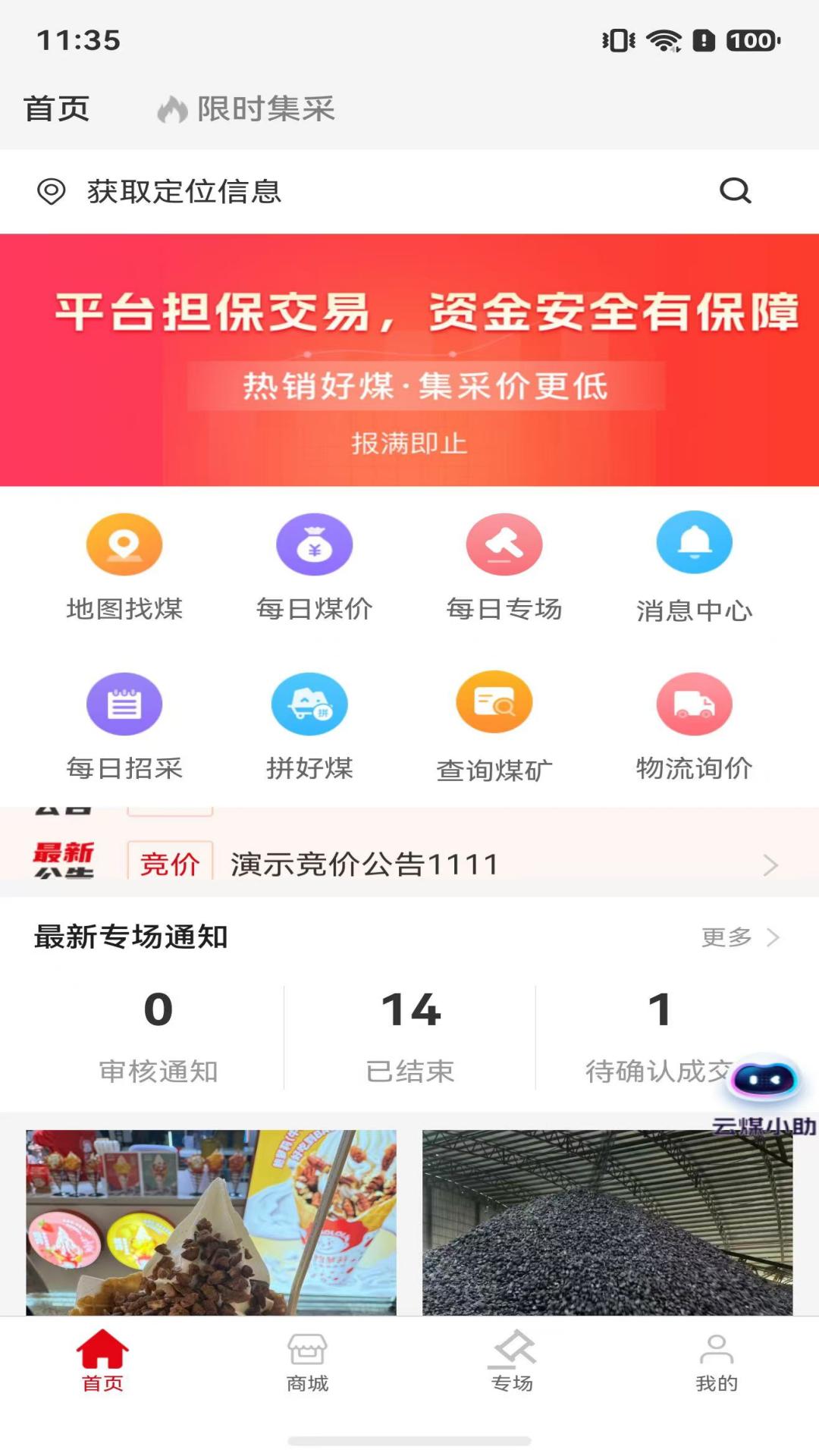 精彩截图-云煤2026官方新版