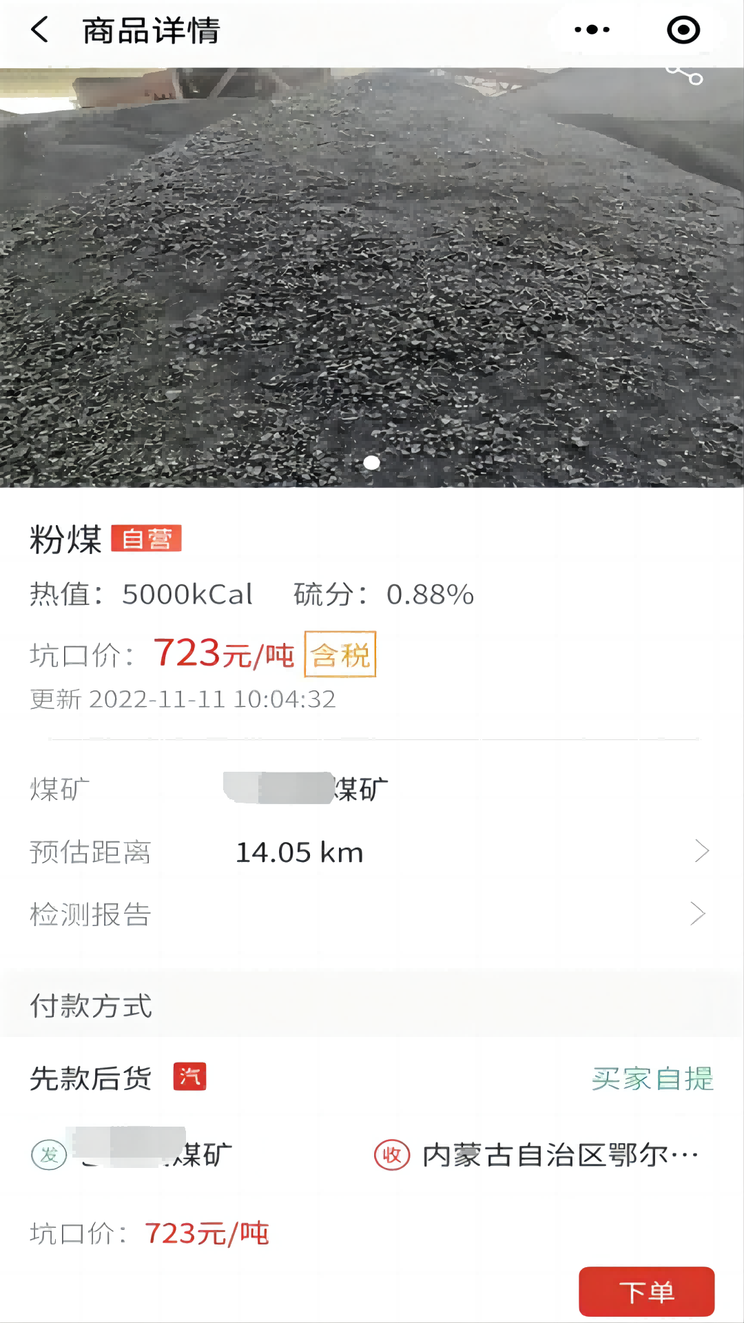 云煤 截图 3