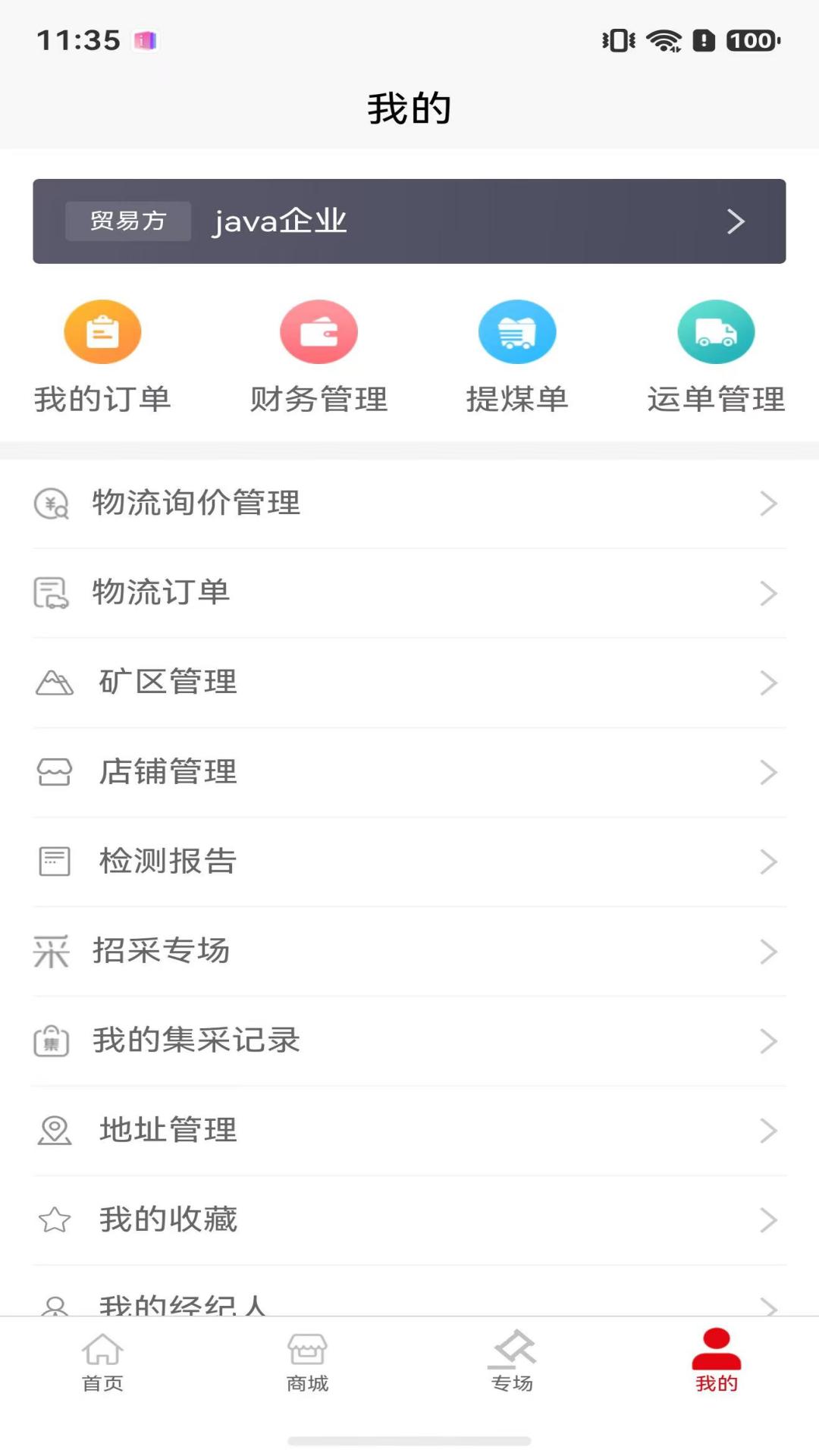 精彩截图-云煤2026官方新版