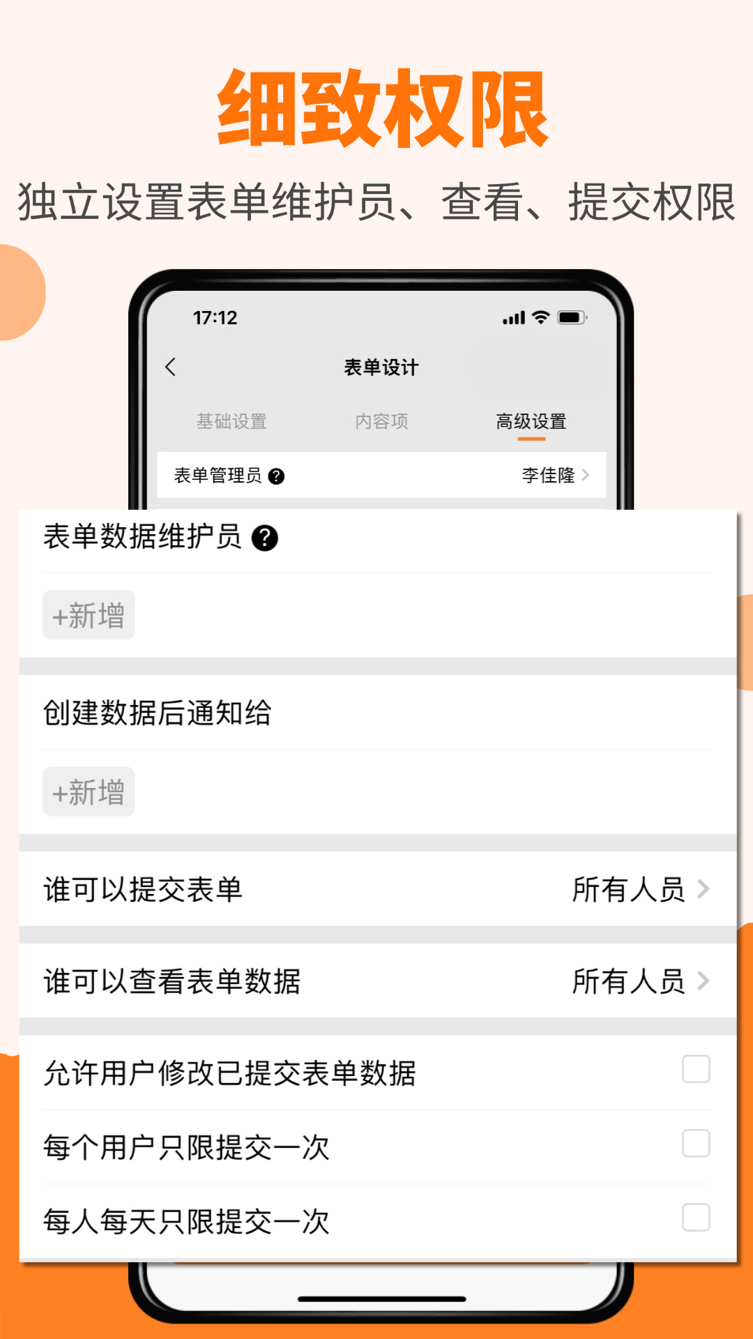 精彩截图-橙子表单2026官方新版