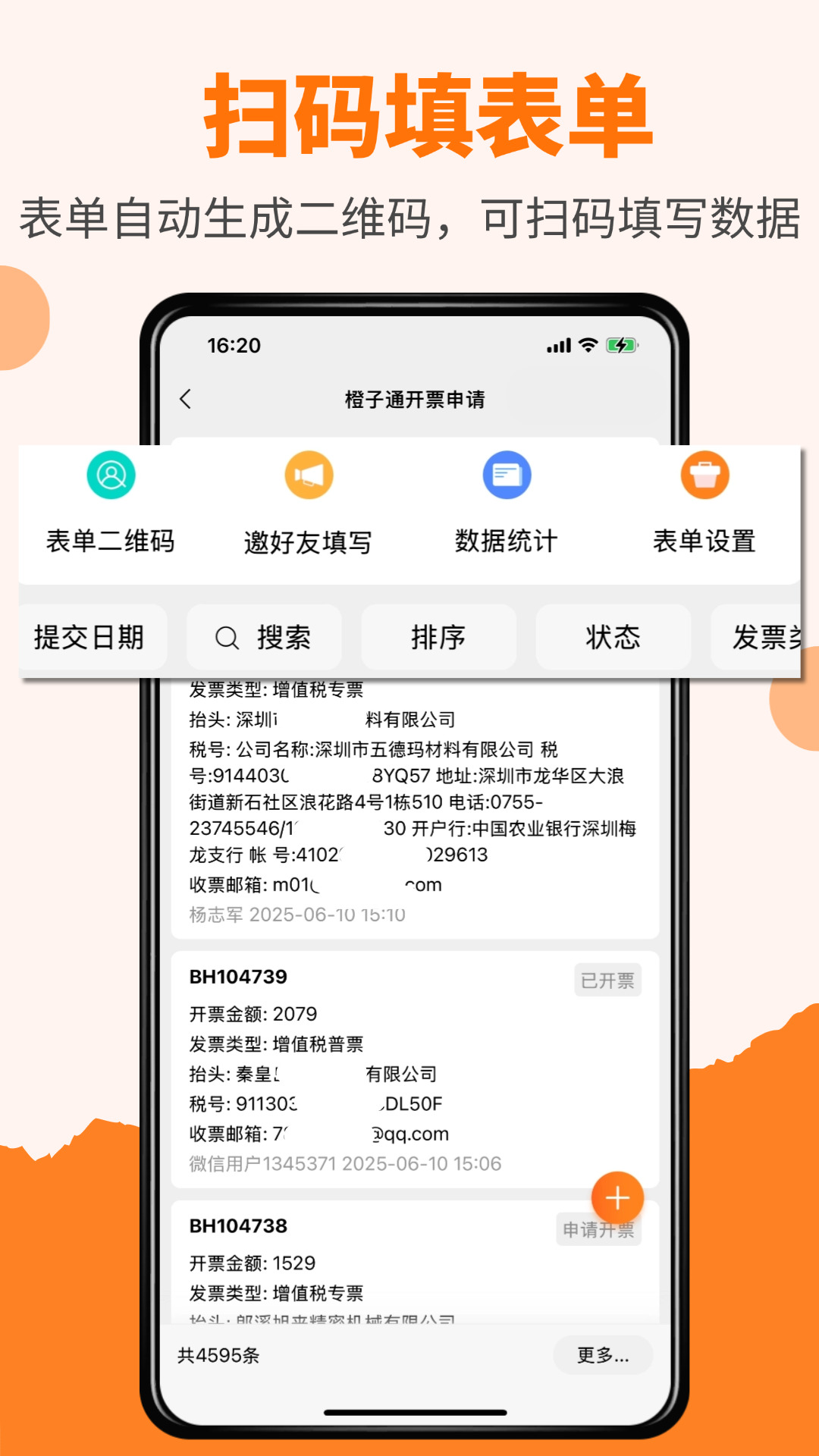 精彩截图-橙子表单2026官方新版