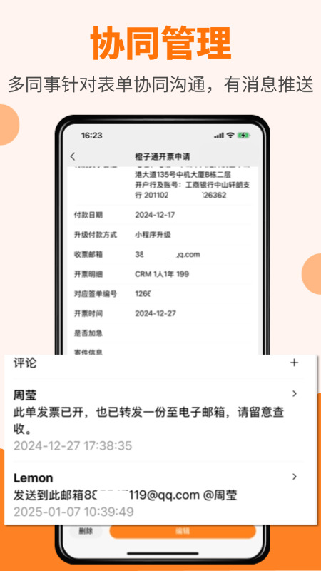 精彩截图-橙子表单2026官方新版