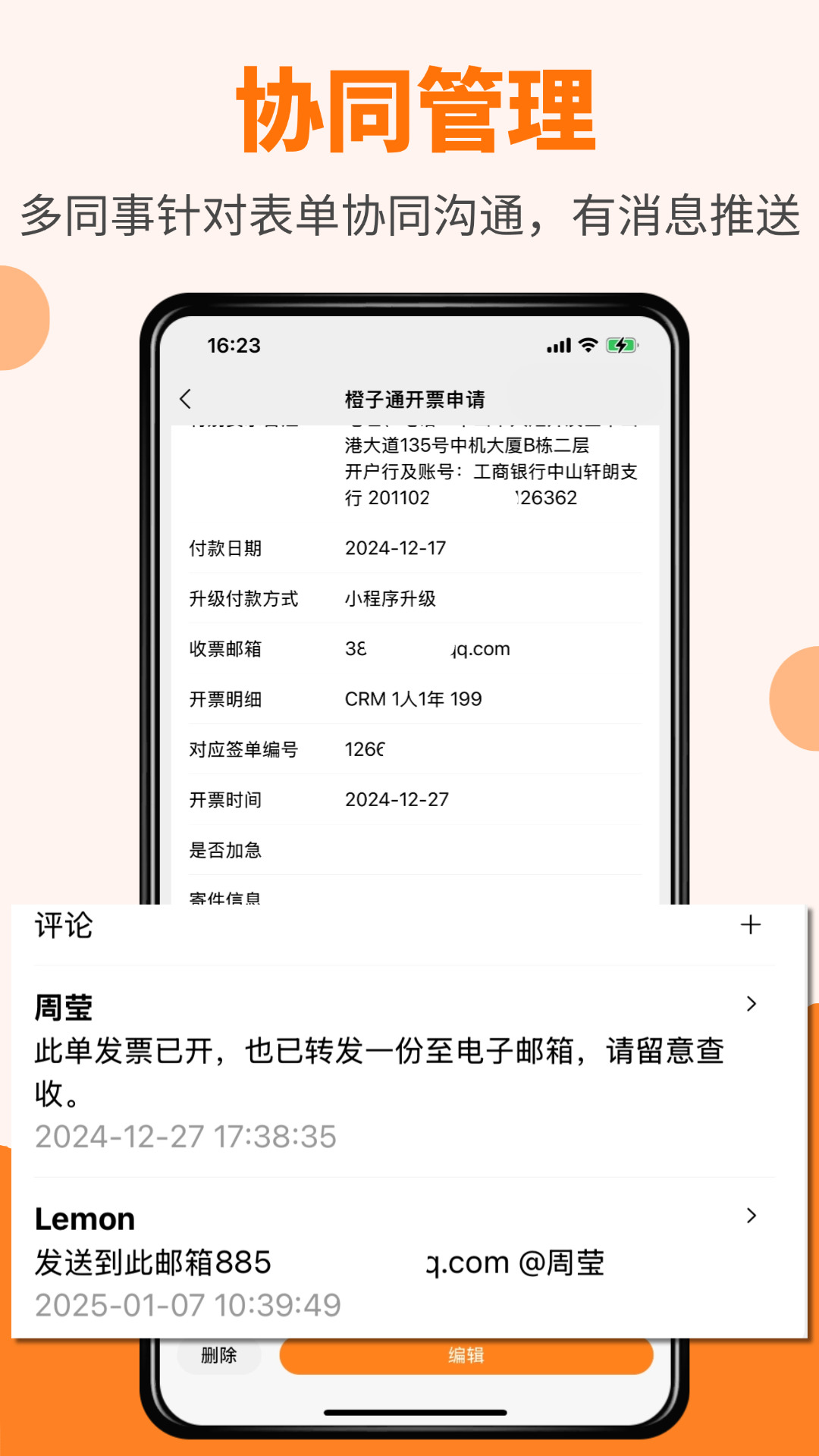 精彩截图-橙子表单2026官方新版