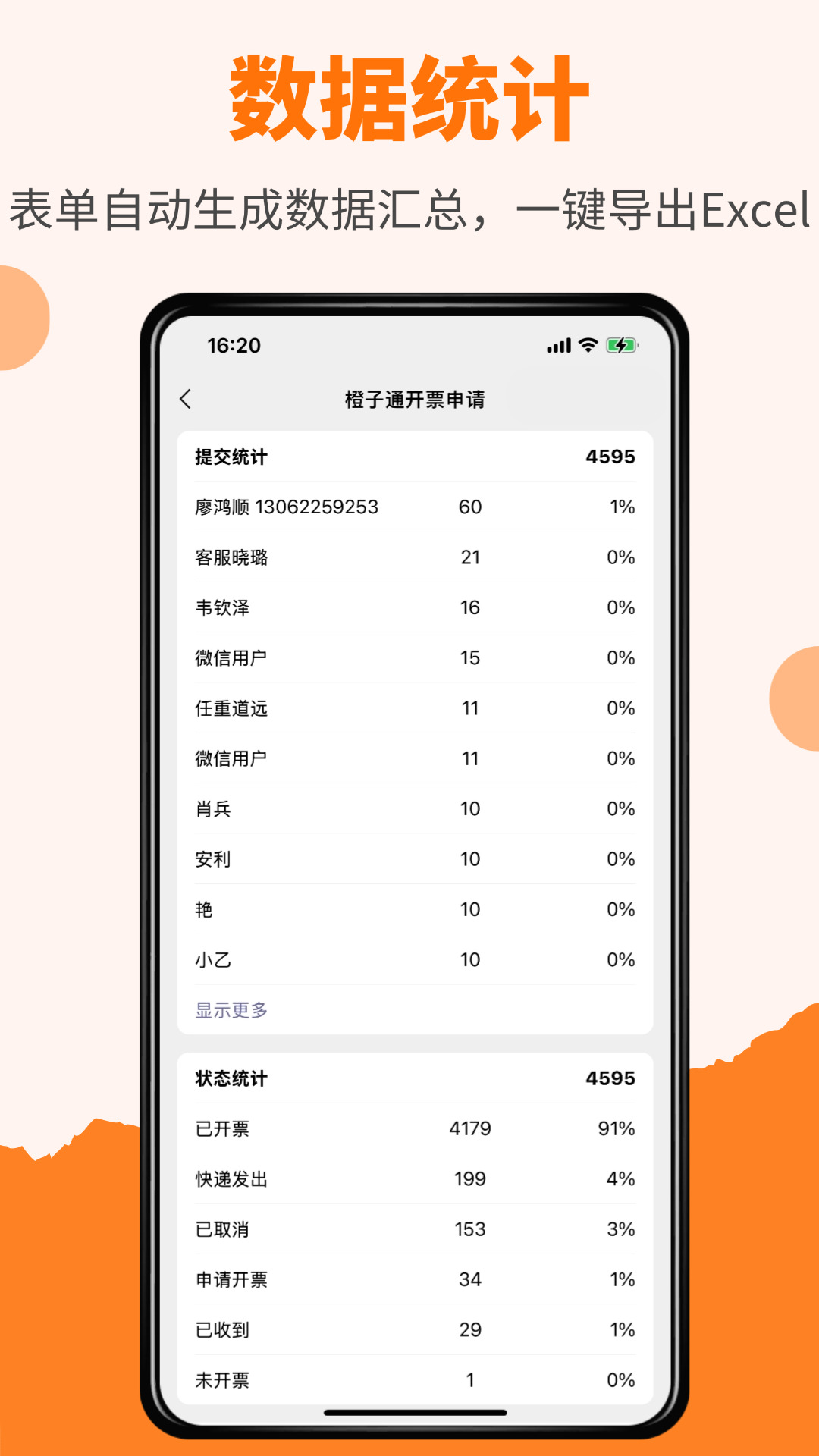 精彩截图-橙子表单2026官方新版