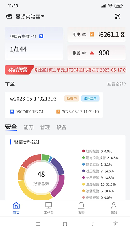 精彩截图-智慧用电 Pro2026官方新版