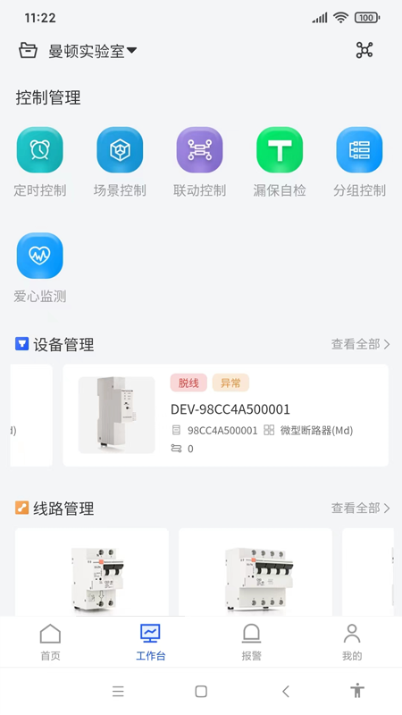 精彩截图-智慧用电 Pro2026官方新版