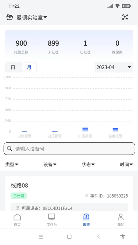 精彩截图-智慧用电 Pro2026官方新版