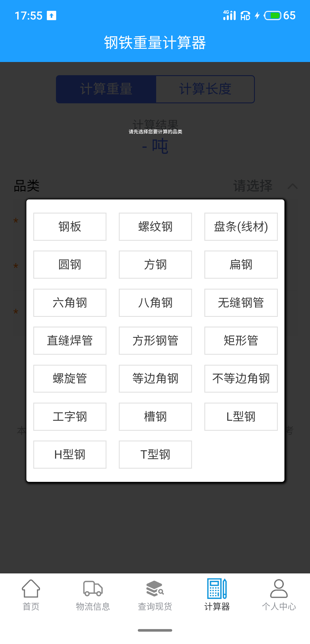 诚信钢铁现货网安卓版高清截图
