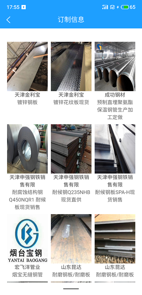 诚信钢铁现货网安卓版高清截图