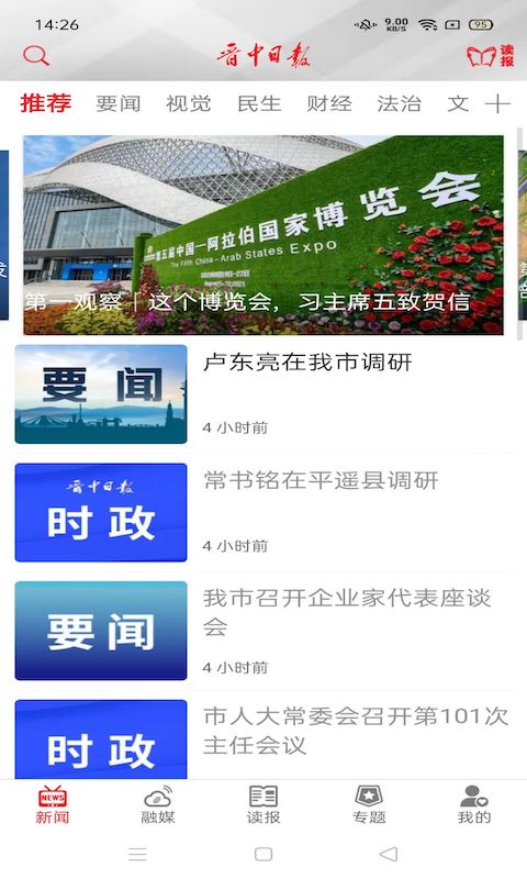 精彩截图-晋中日报2026官方新版