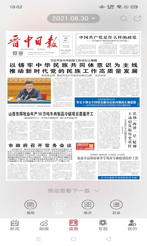 精彩截图-晋中日报2026官方新版