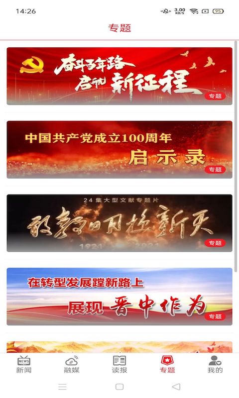 精彩截图-晋中日报2026官方新版