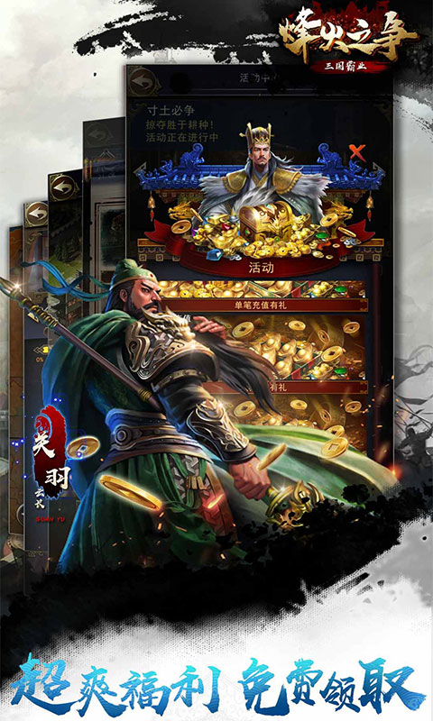 精彩截图-烽火之争2026官方新版