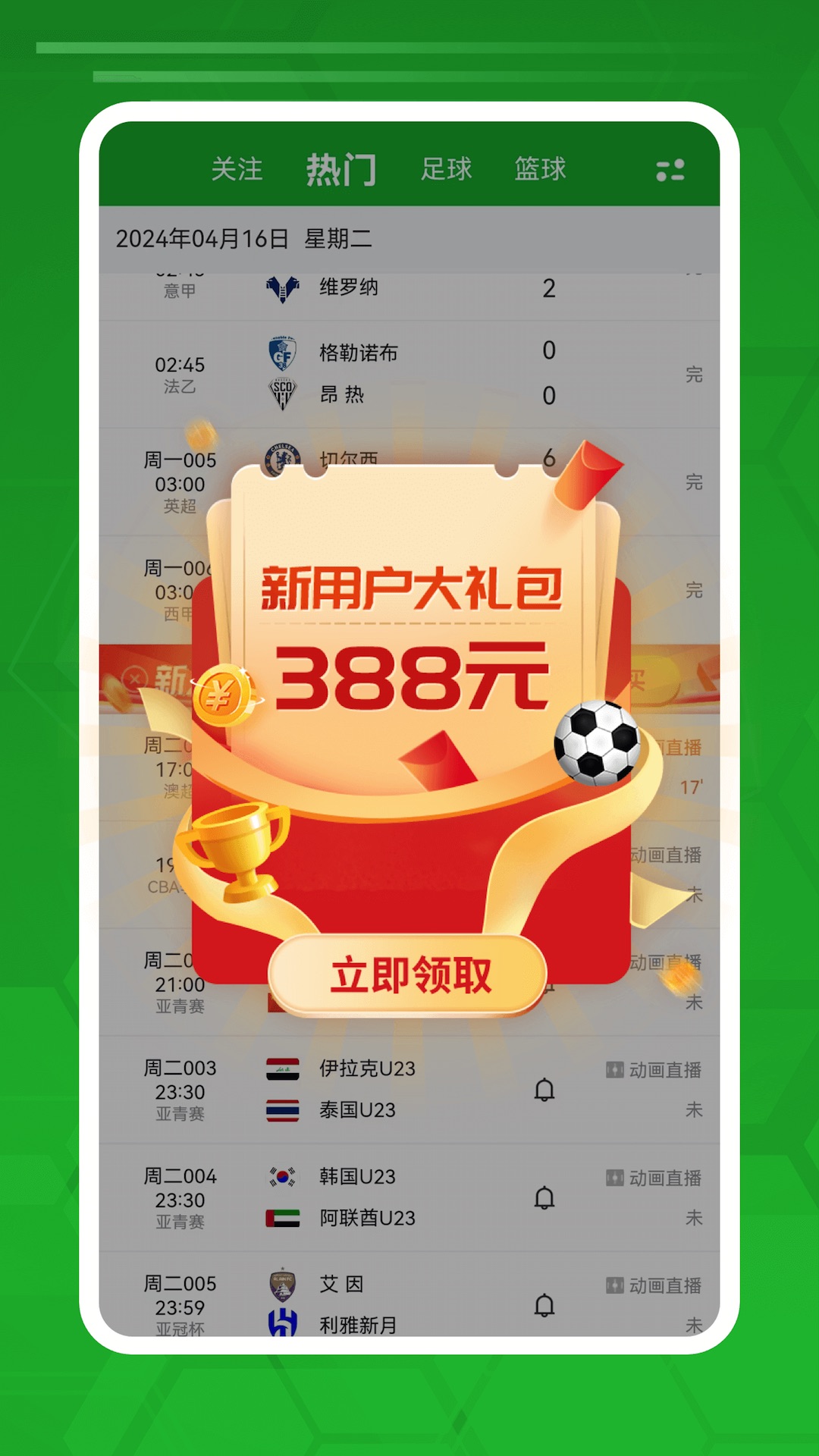 精彩截图-足球比分2025官方新版