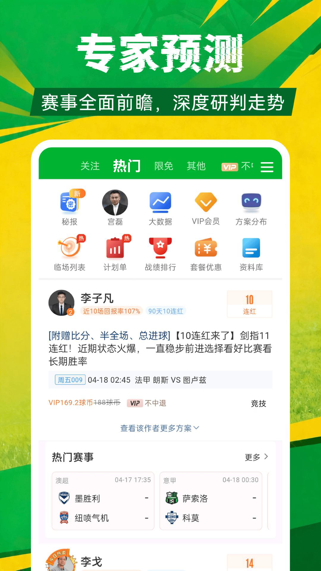 精彩截图-足球比分2026官方新版