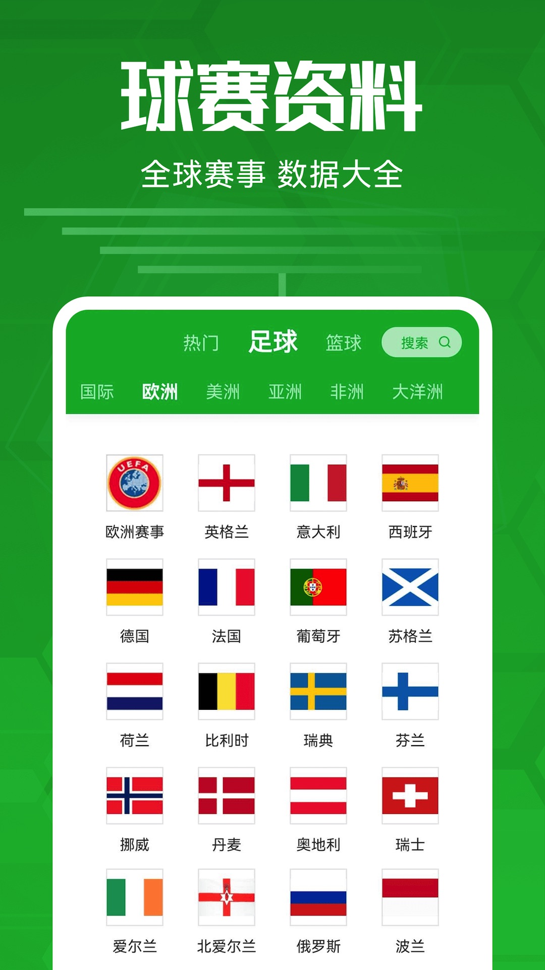 精彩截图-足球比分2025官方新版