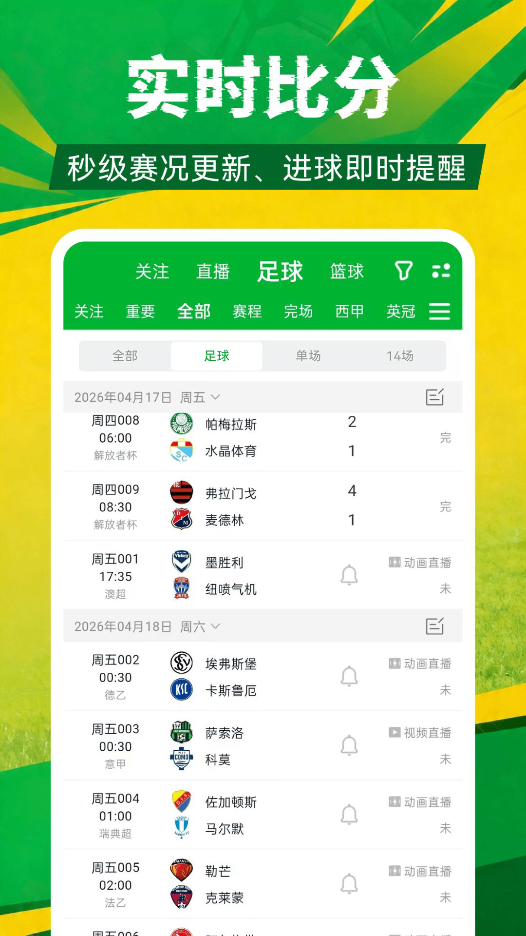 精彩截图-足球比分2026官方新版