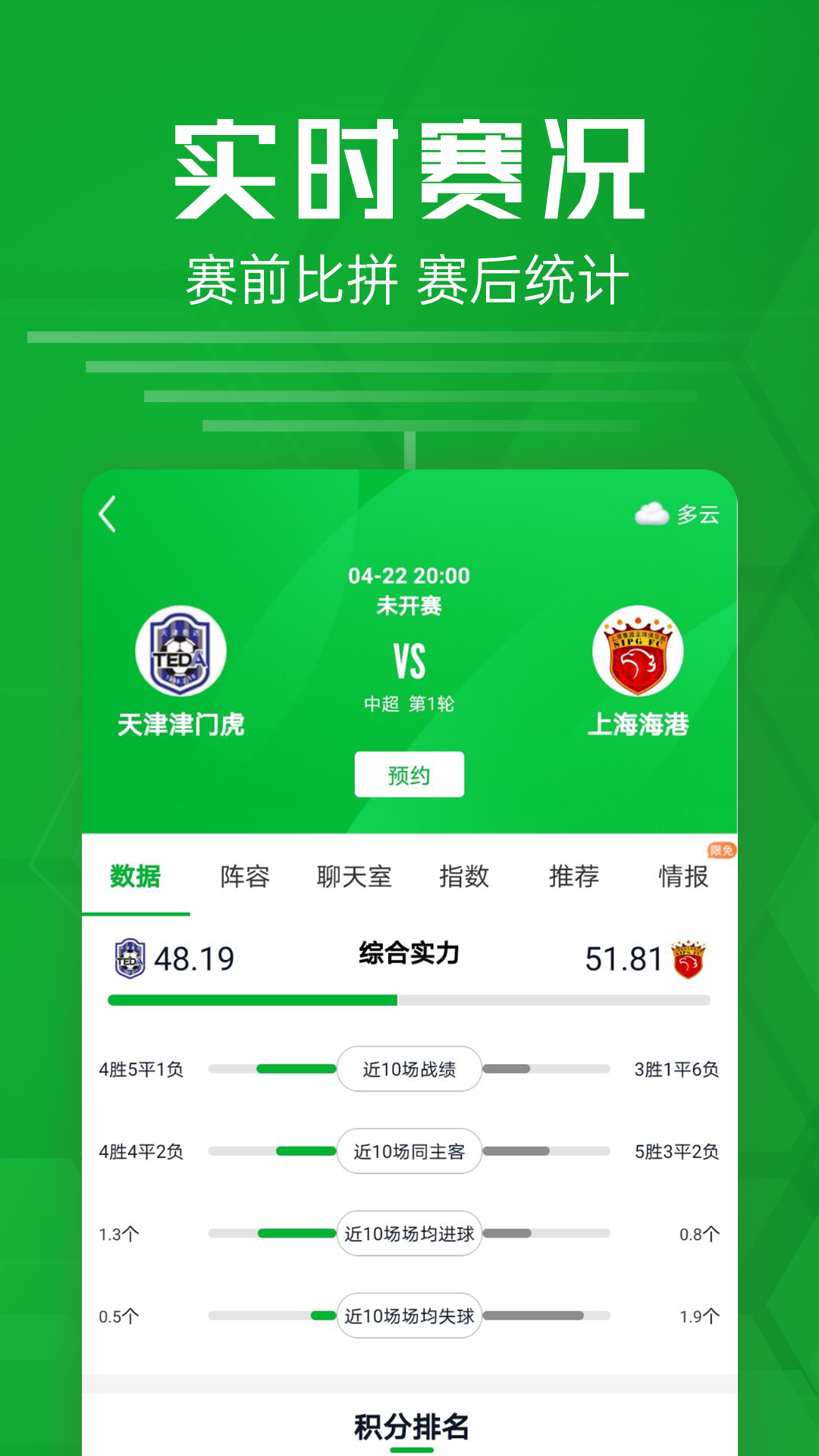 足球比分官方新版本-安卓iOS版下载-应用宝官网