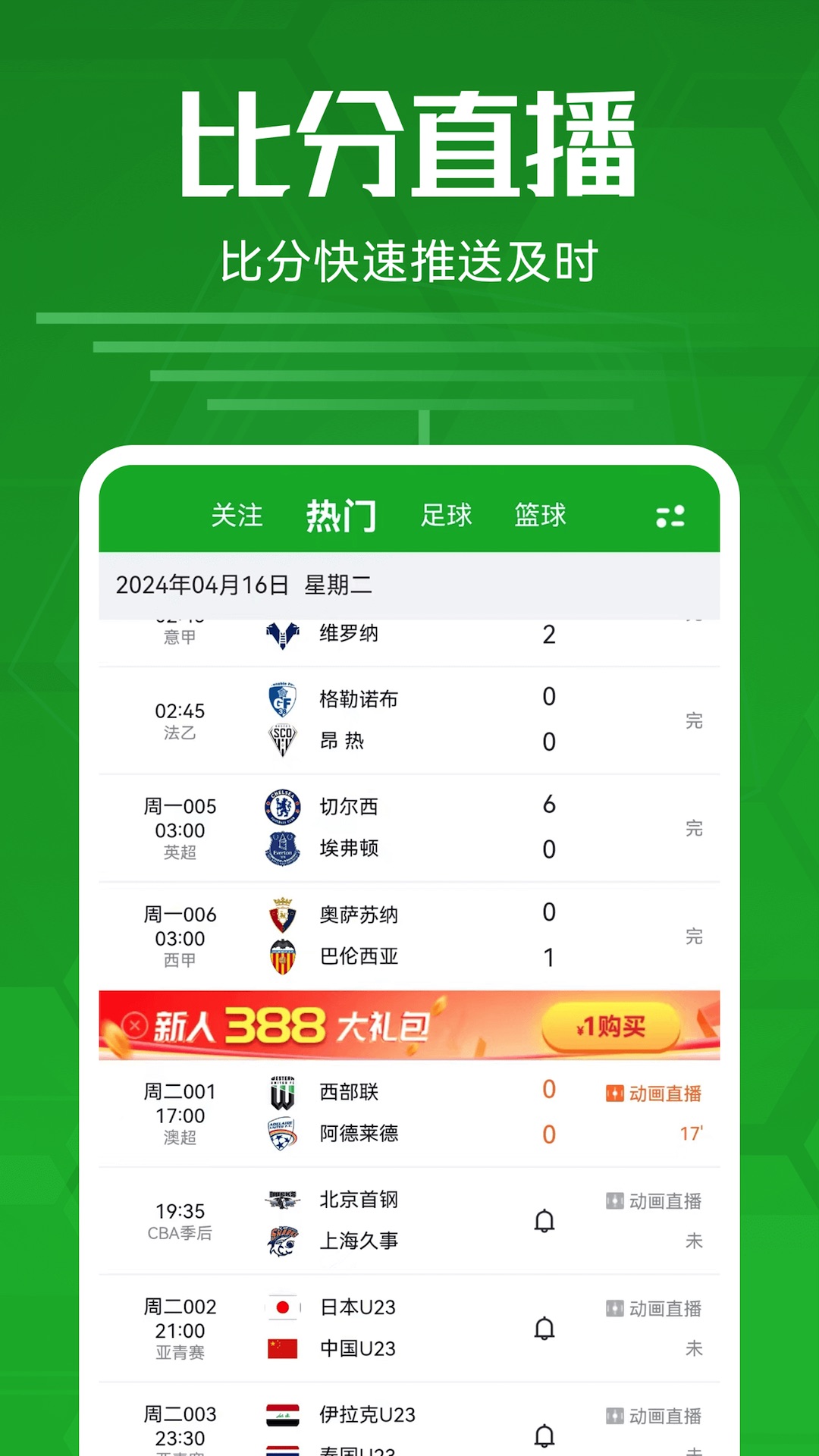 精彩截图-足球比分2025官方新版