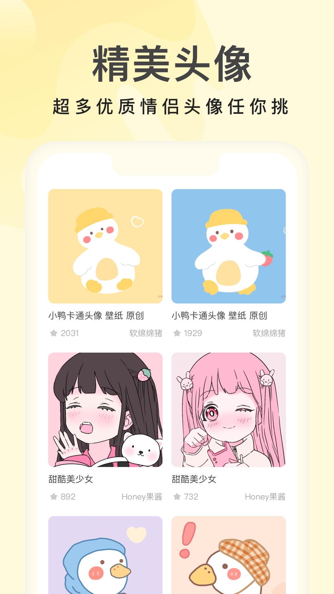 奶由壁纸官方新版本 安卓ios版下载 应用宝官网