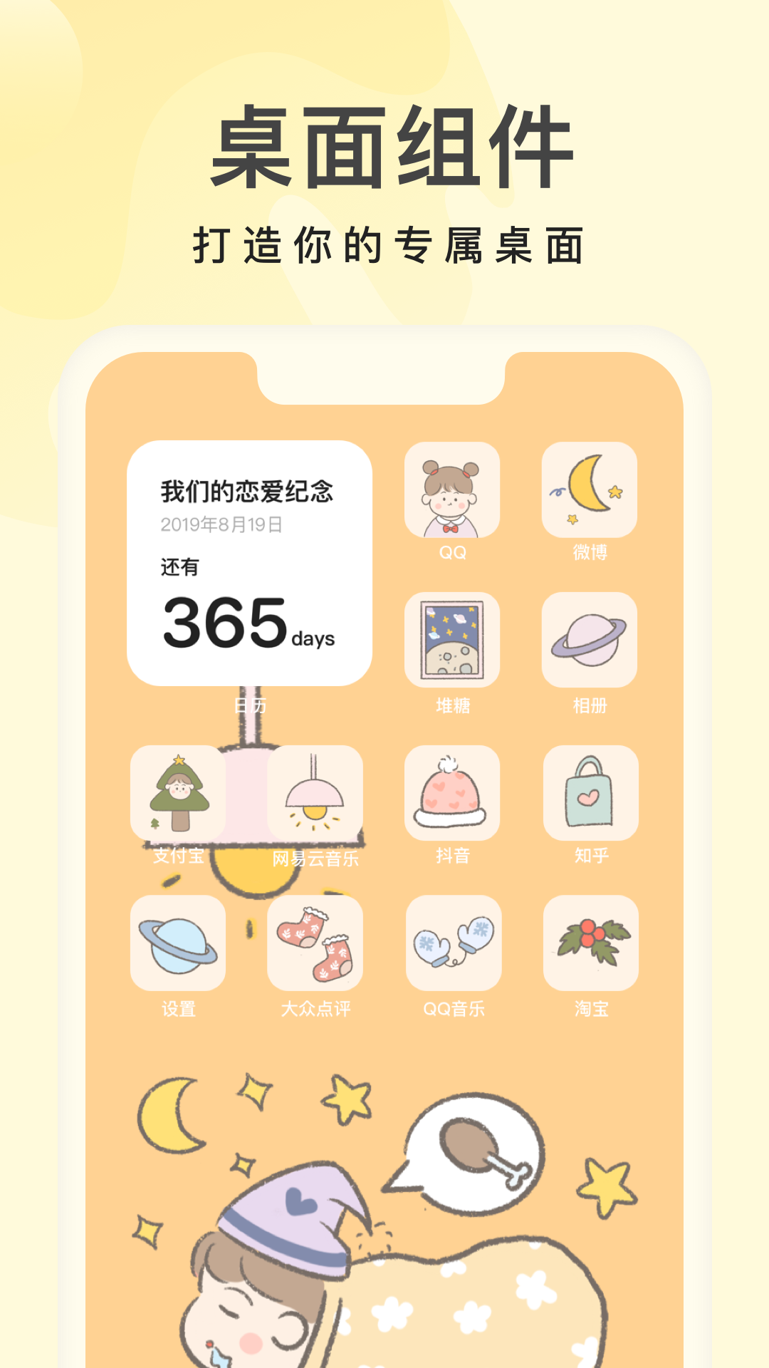 精彩截图-奶油桌面2025官方新版
