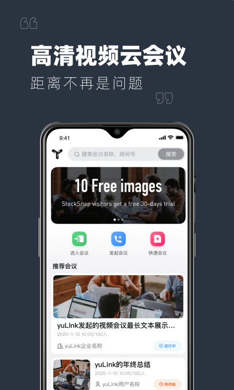 YuLink安卓版高清截图
