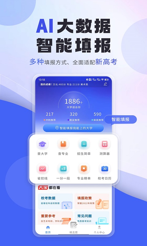 精彩截图-艺考志愿填报2026官方新版