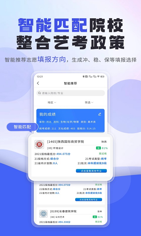 精彩截图-艺考志愿填报2026官方新版