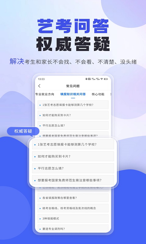 精彩截图-艺考志愿填报2026官方新版