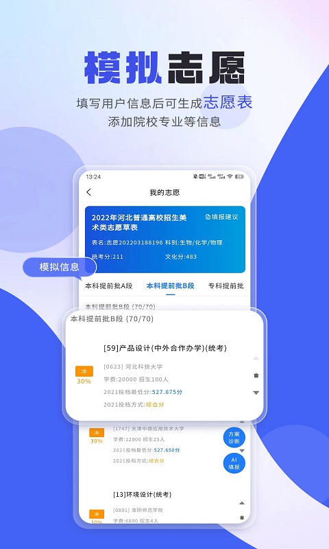 精彩截图-艺考志愿填报2026官方新版