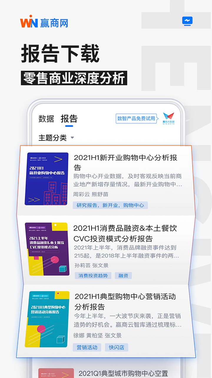 精彩截图-赢商网2026官方新版