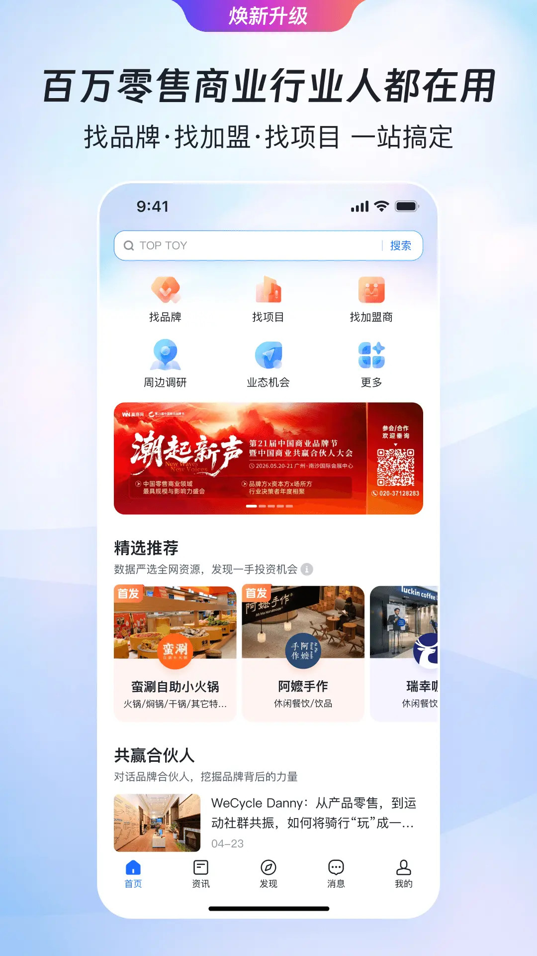 精彩截图-赢商网2026官方新版