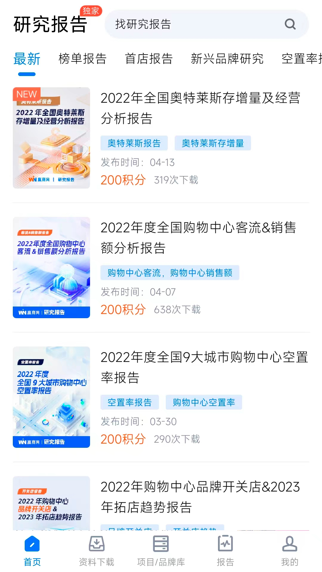 精彩截图-赢商网2024官方新版