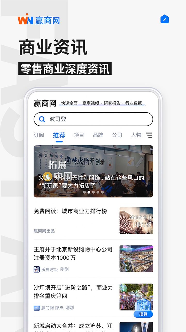 精彩截图-赢商网2026官方新版