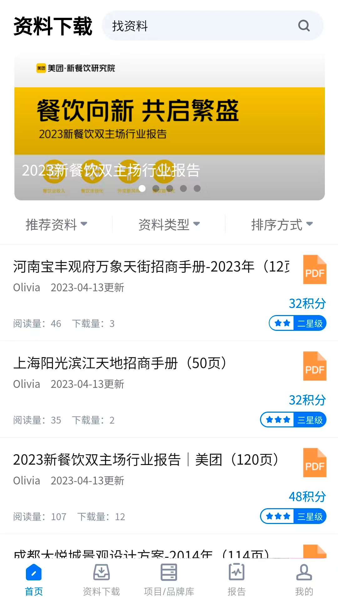 精彩截图-赢商网2026官方新版