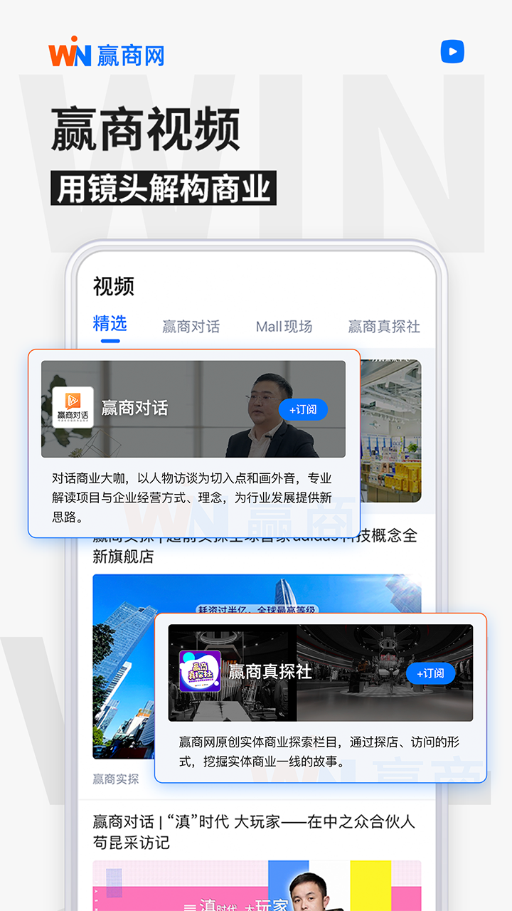 精彩截图-赢商网2026官方新版