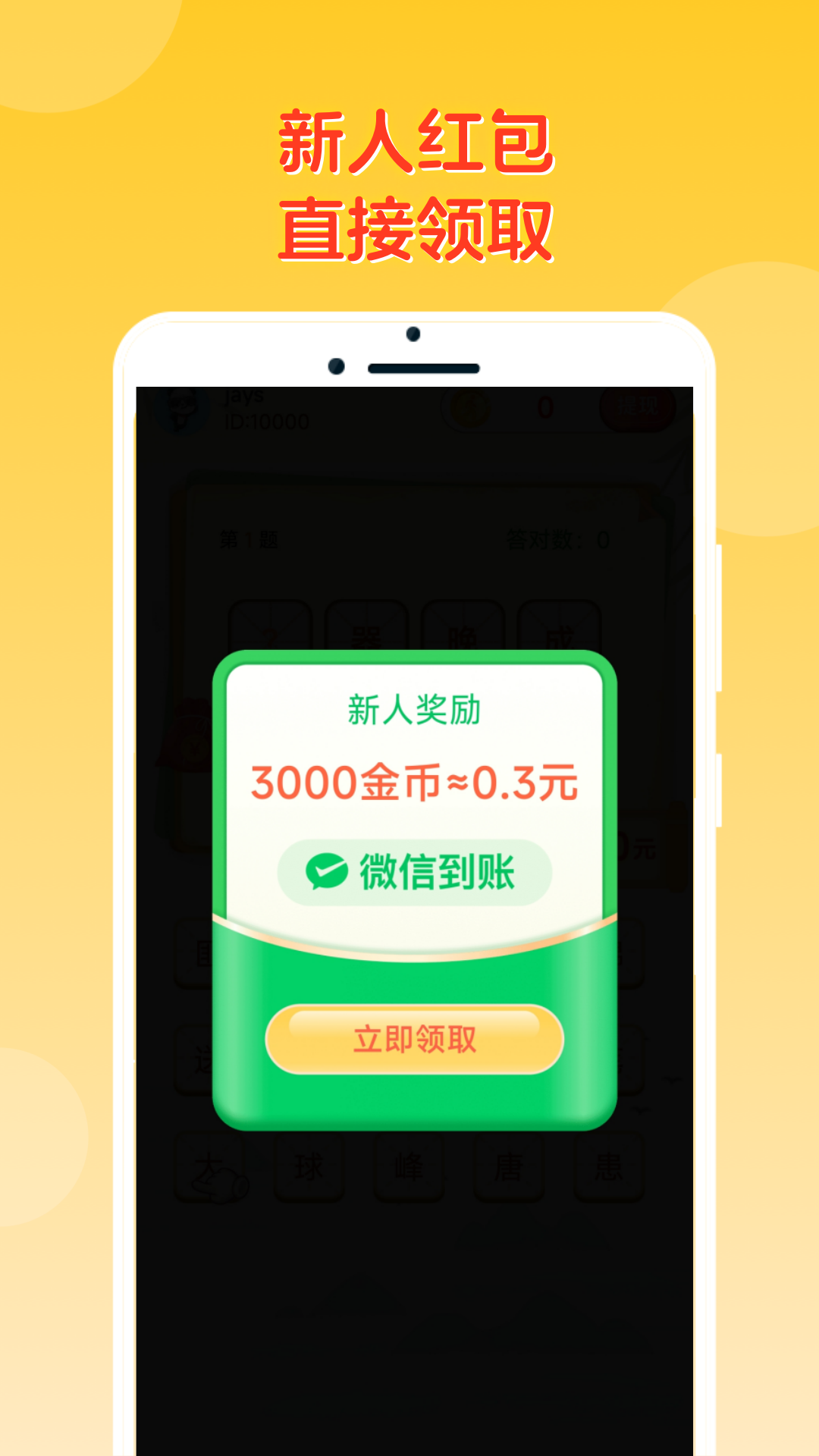 精彩截图-答题冠军2026官方新版